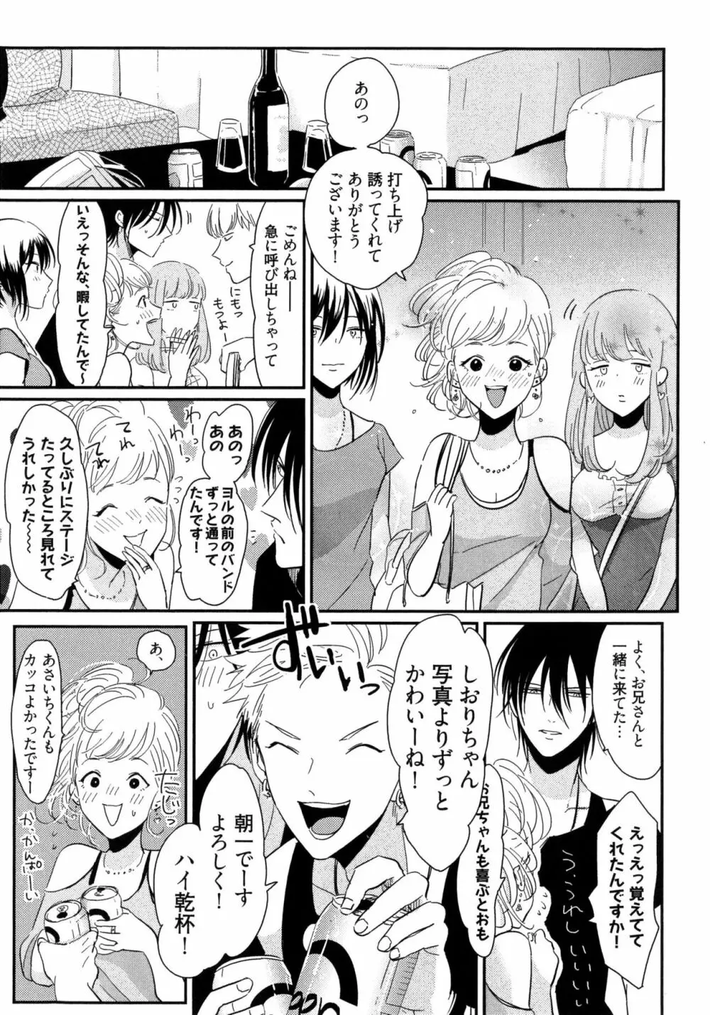 よるとあさの歌 Page.42