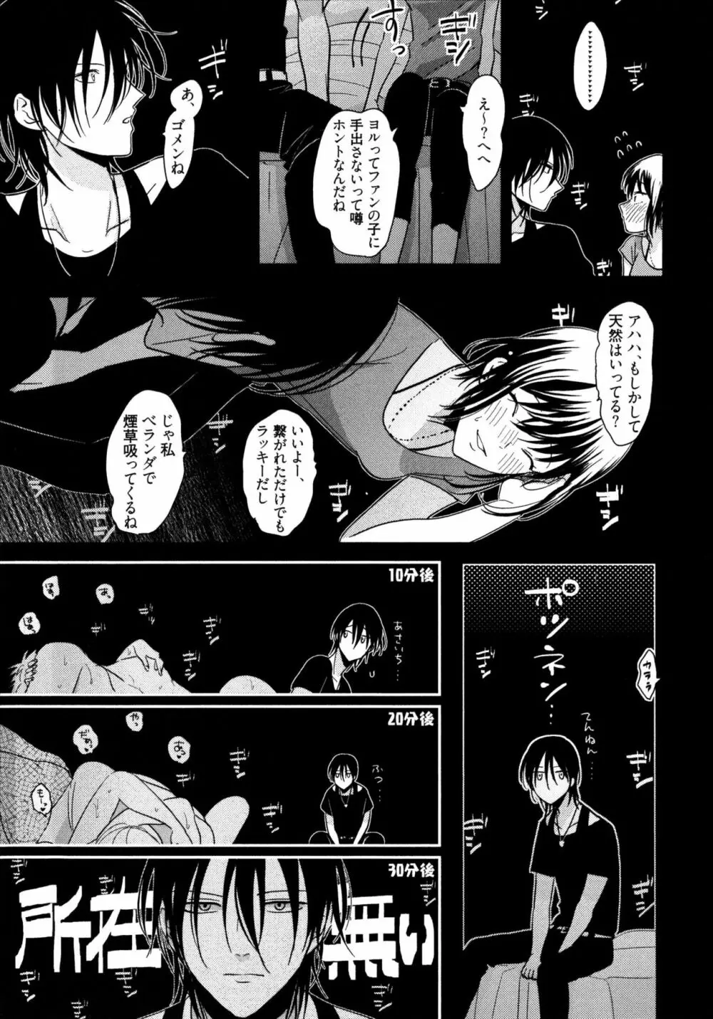 よるとあさの歌 Page.46