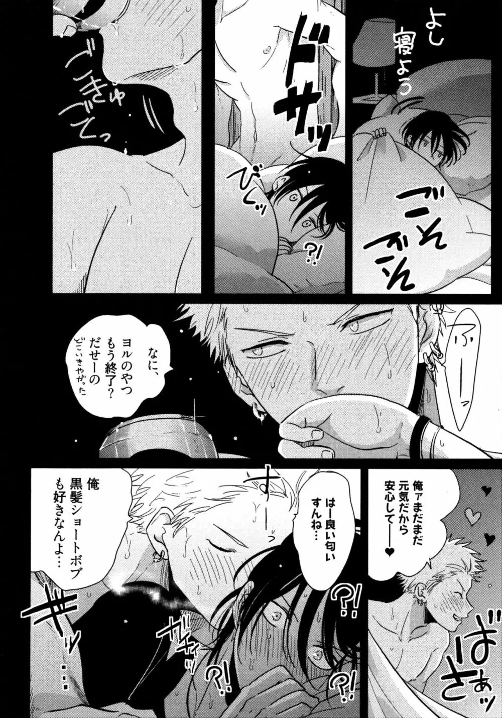 よるとあさの歌 Page.47