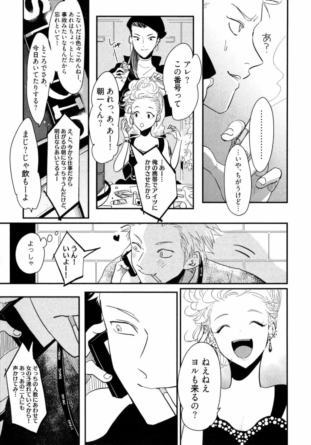 よるとあさの歌 Page.62