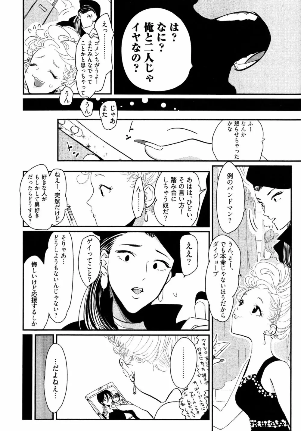 よるとあさの歌 Page.63