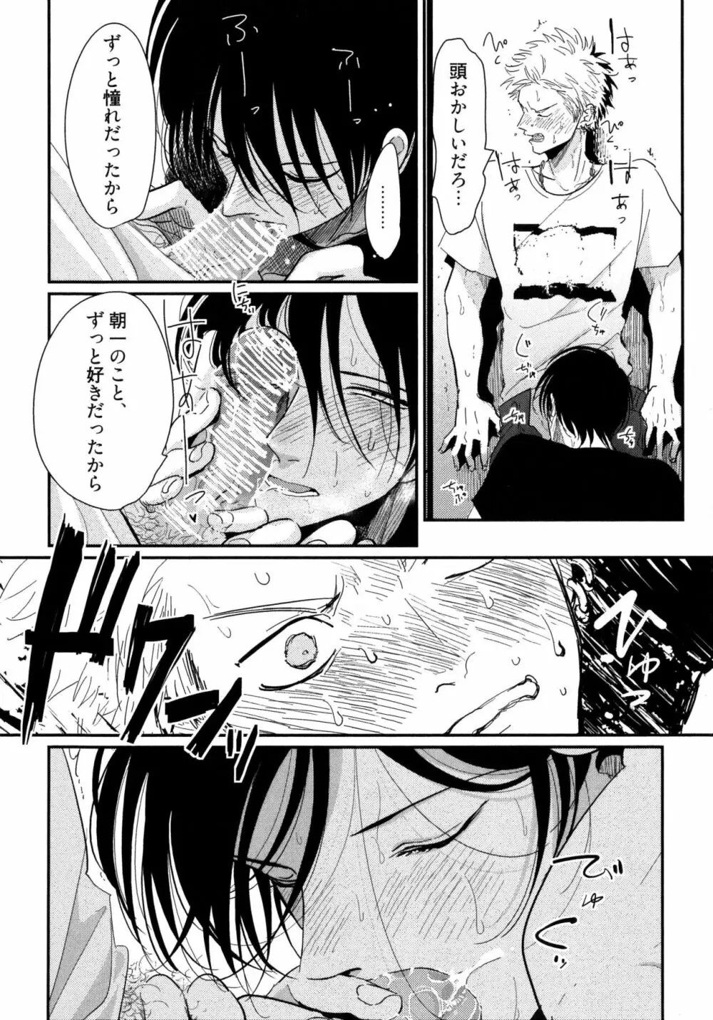 よるとあさの歌 Page.73