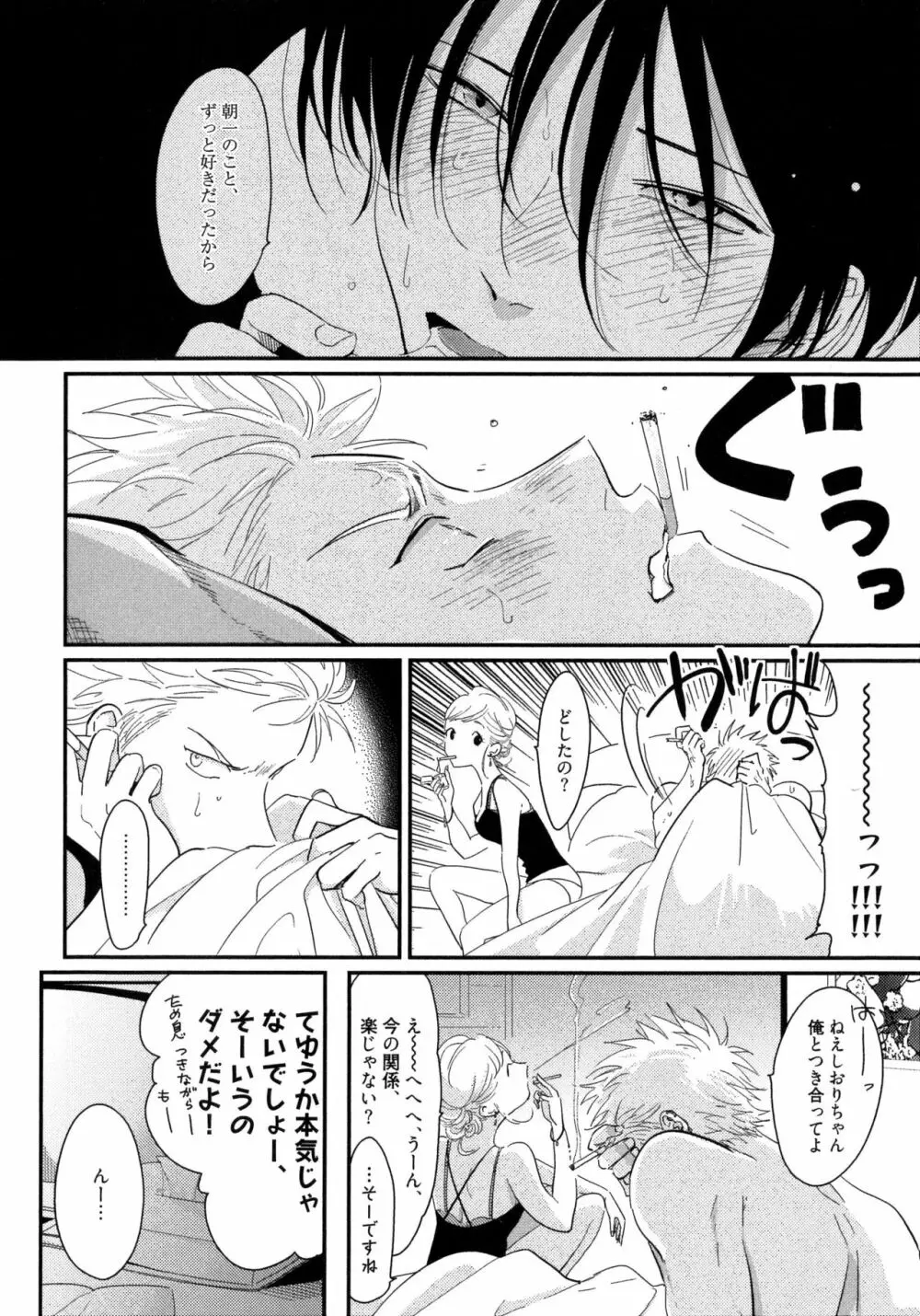 よるとあさの歌 Page.79