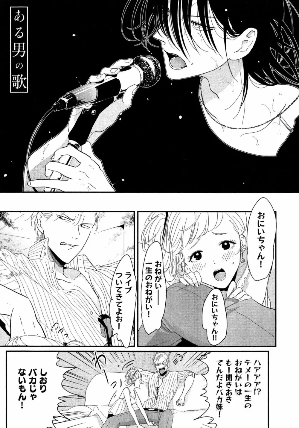 よるとあさの歌 Page.8