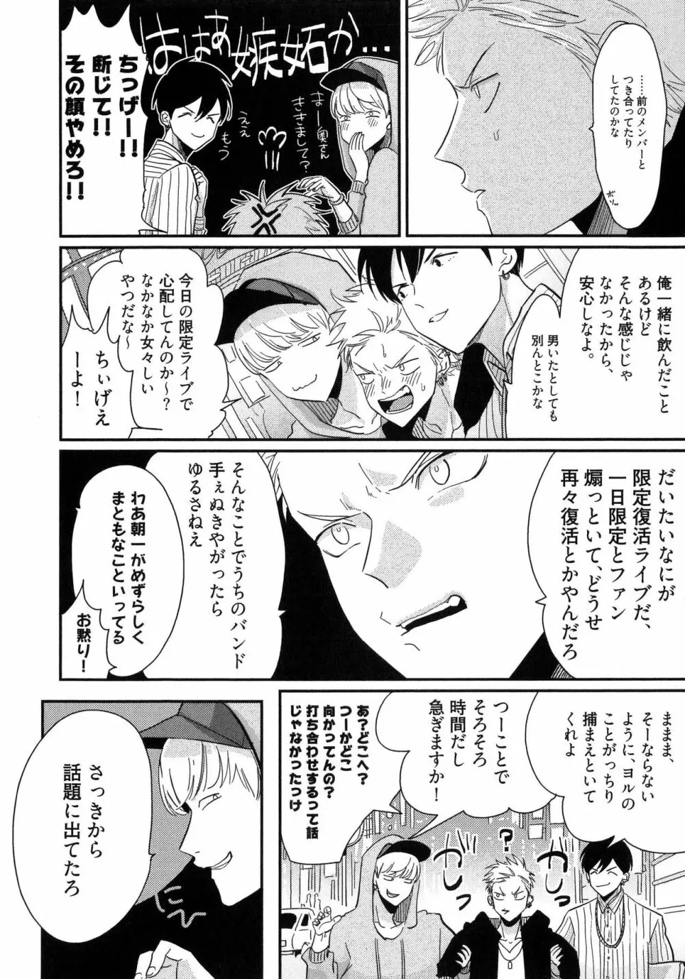 よるとあさの歌 Page.85