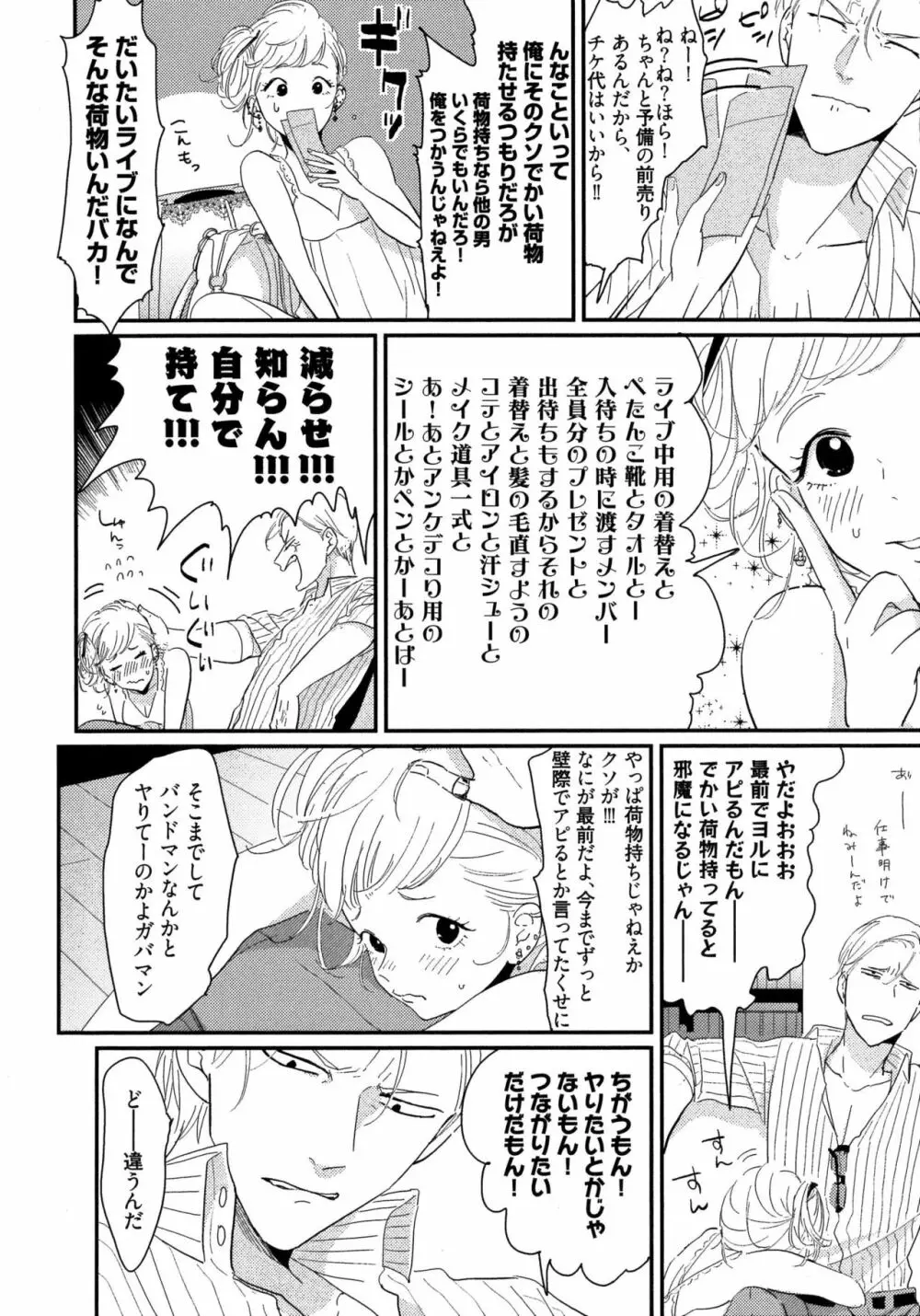 よるとあさの歌 Page.9