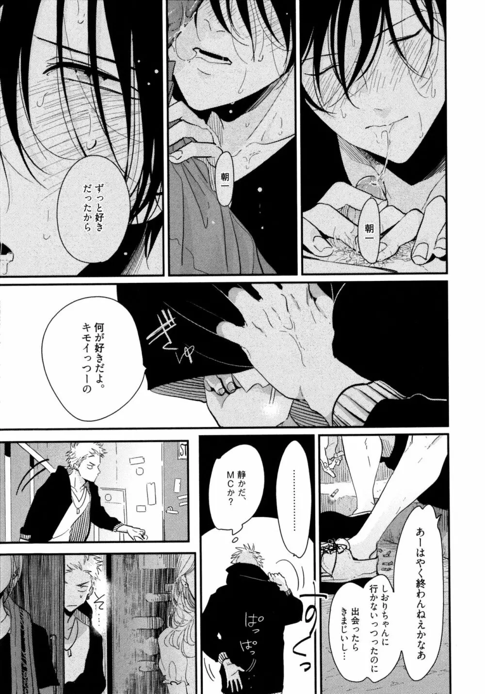 よるとあさの歌 Page.90