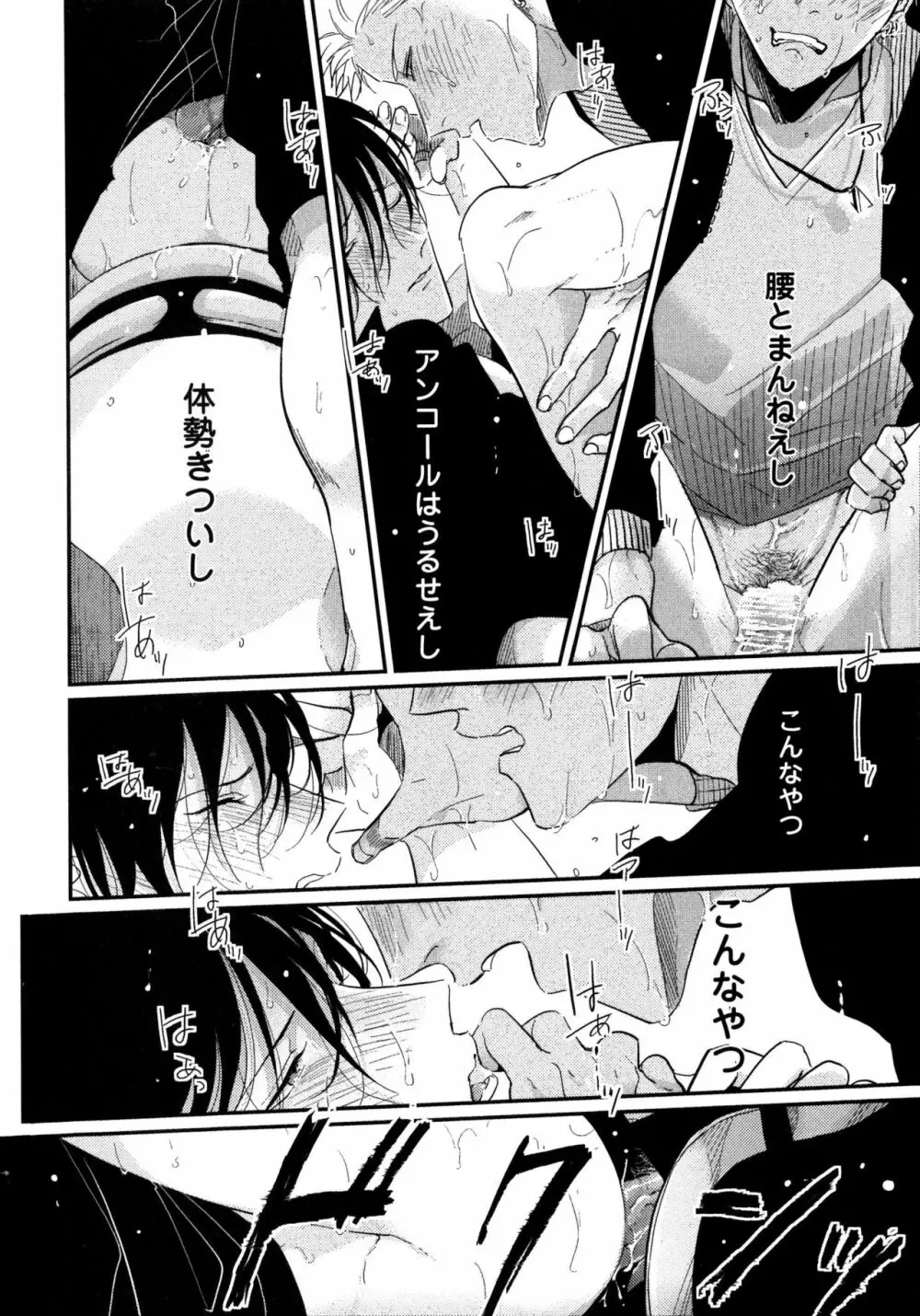 よるとあさの歌 Page.99