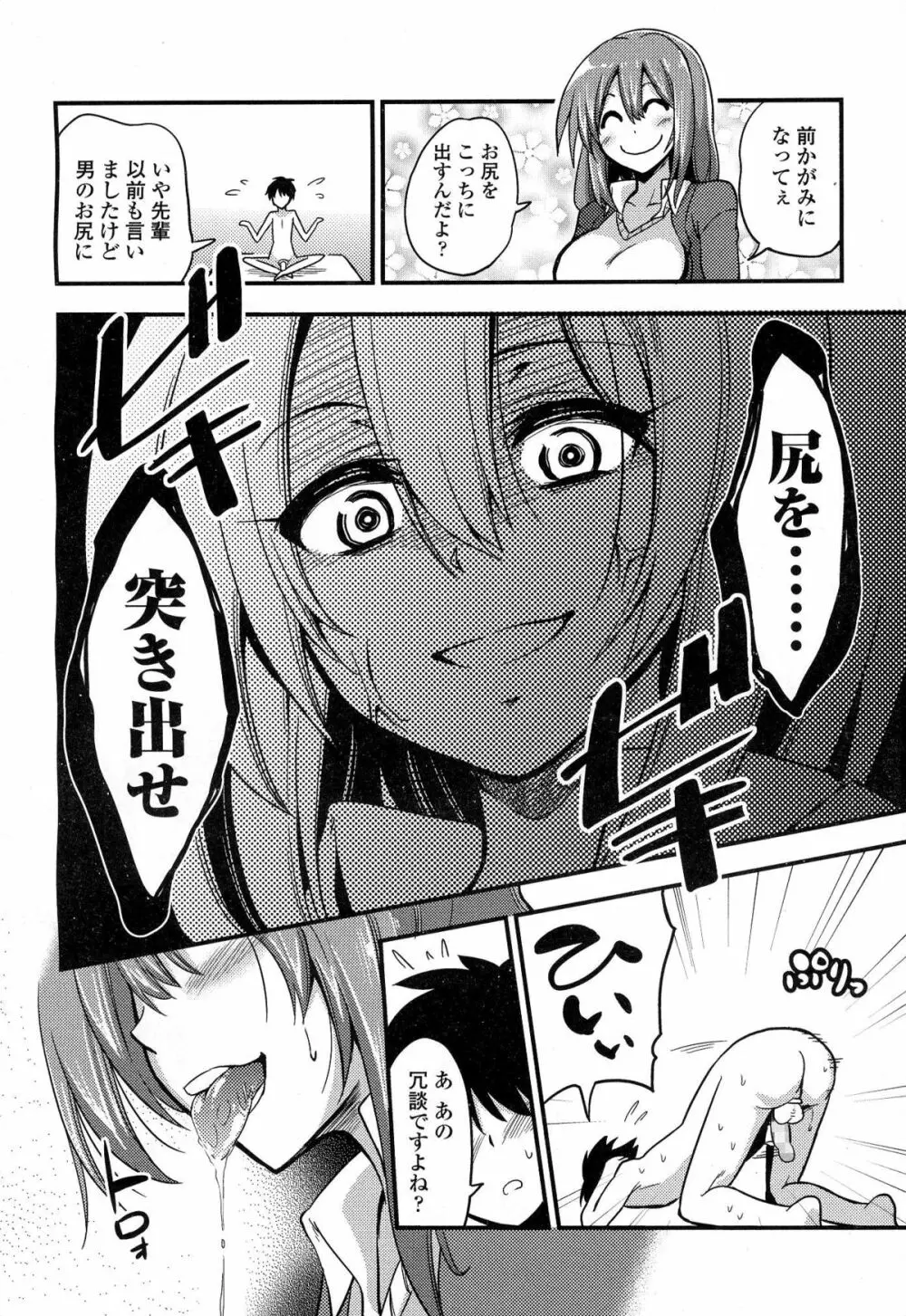 僕はさくら・さくら・さくらが好き Page.10