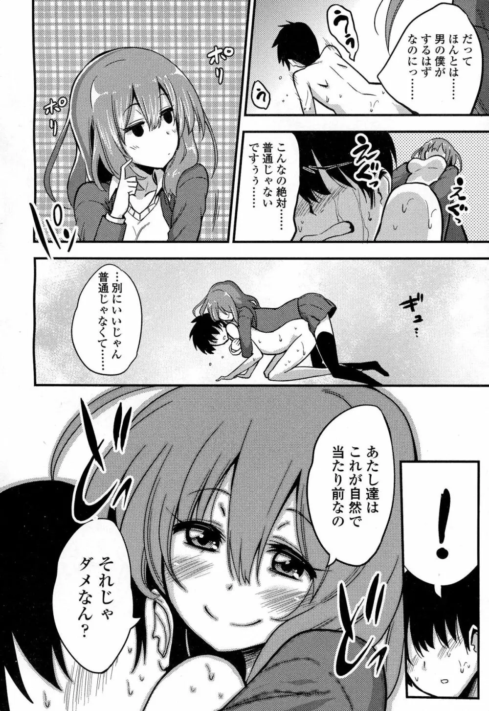 僕はさくら・さくら・さくらが好き Page.14