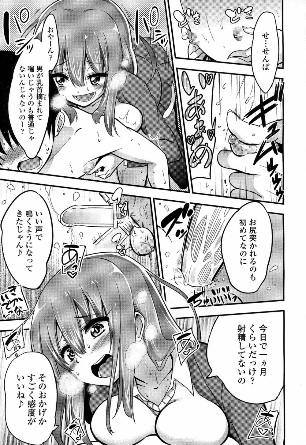 僕はさくら・さくら・さくらが好き Page.15