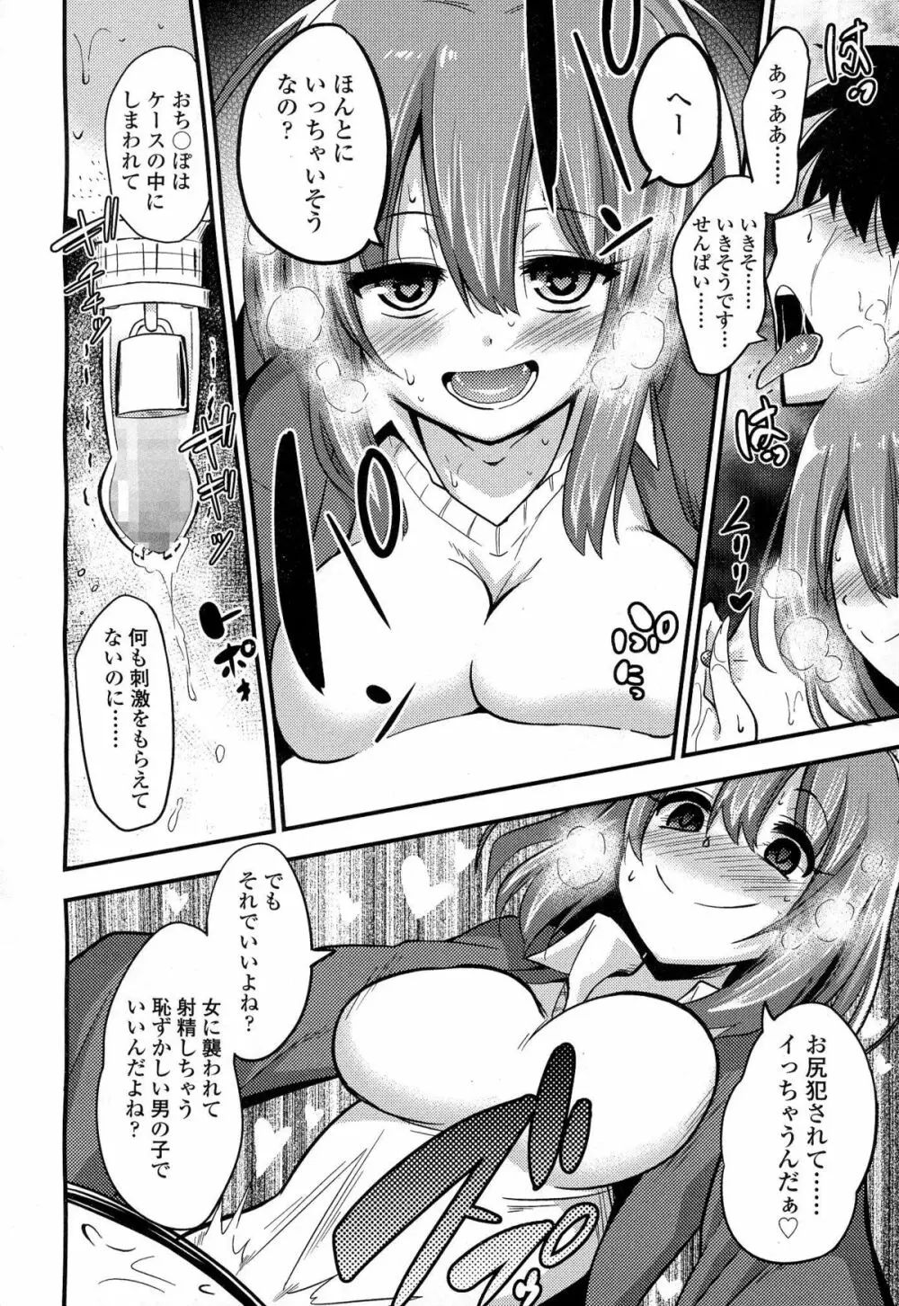 僕はさくら・さくら・さくらが好き Page.18