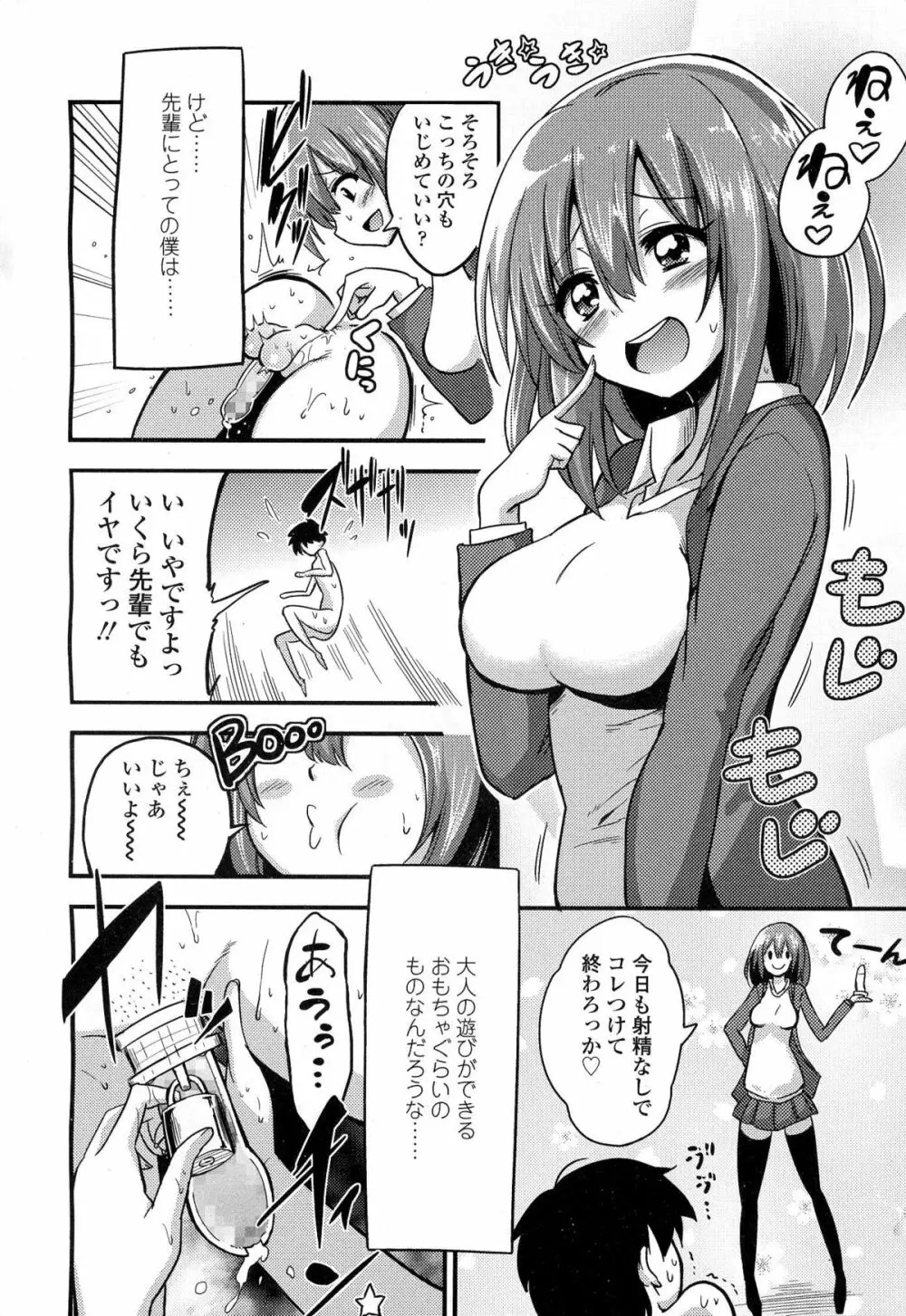 僕はさくら・さくら・さくらが好き Page.2