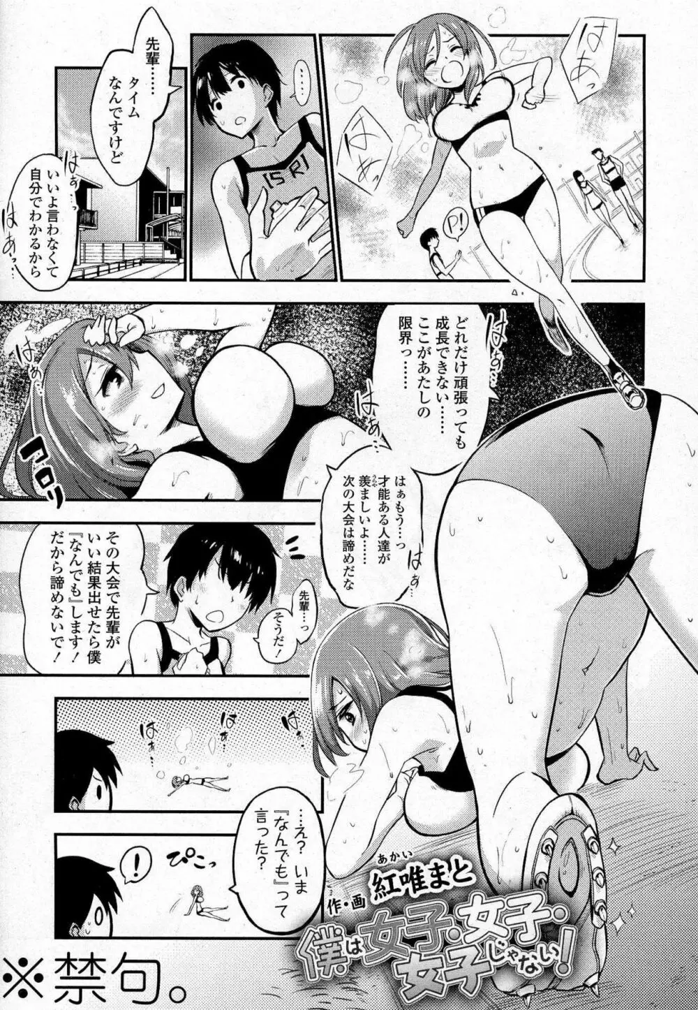 僕は女子・女子・女子じゃない！ Page.1