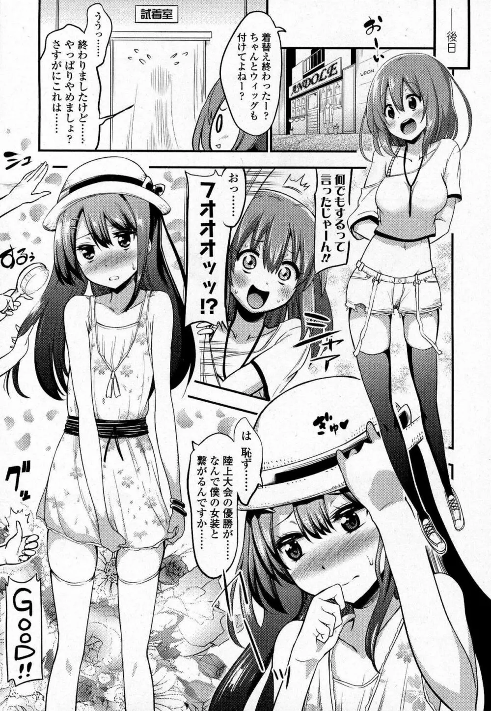 僕は女子・女子・女子じゃない！ Page.3