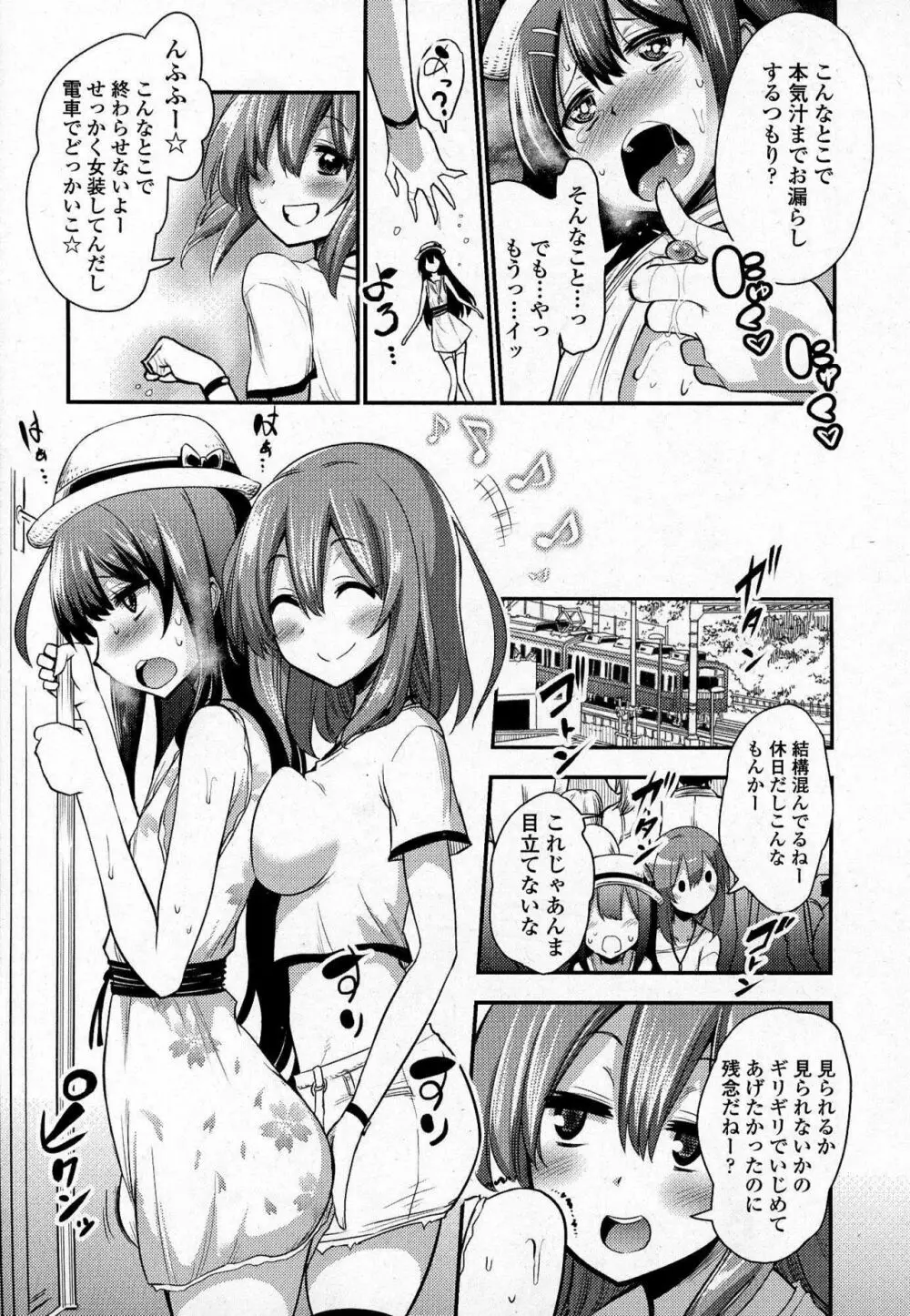 僕は女子・女子・女子じゃない！ Page.7