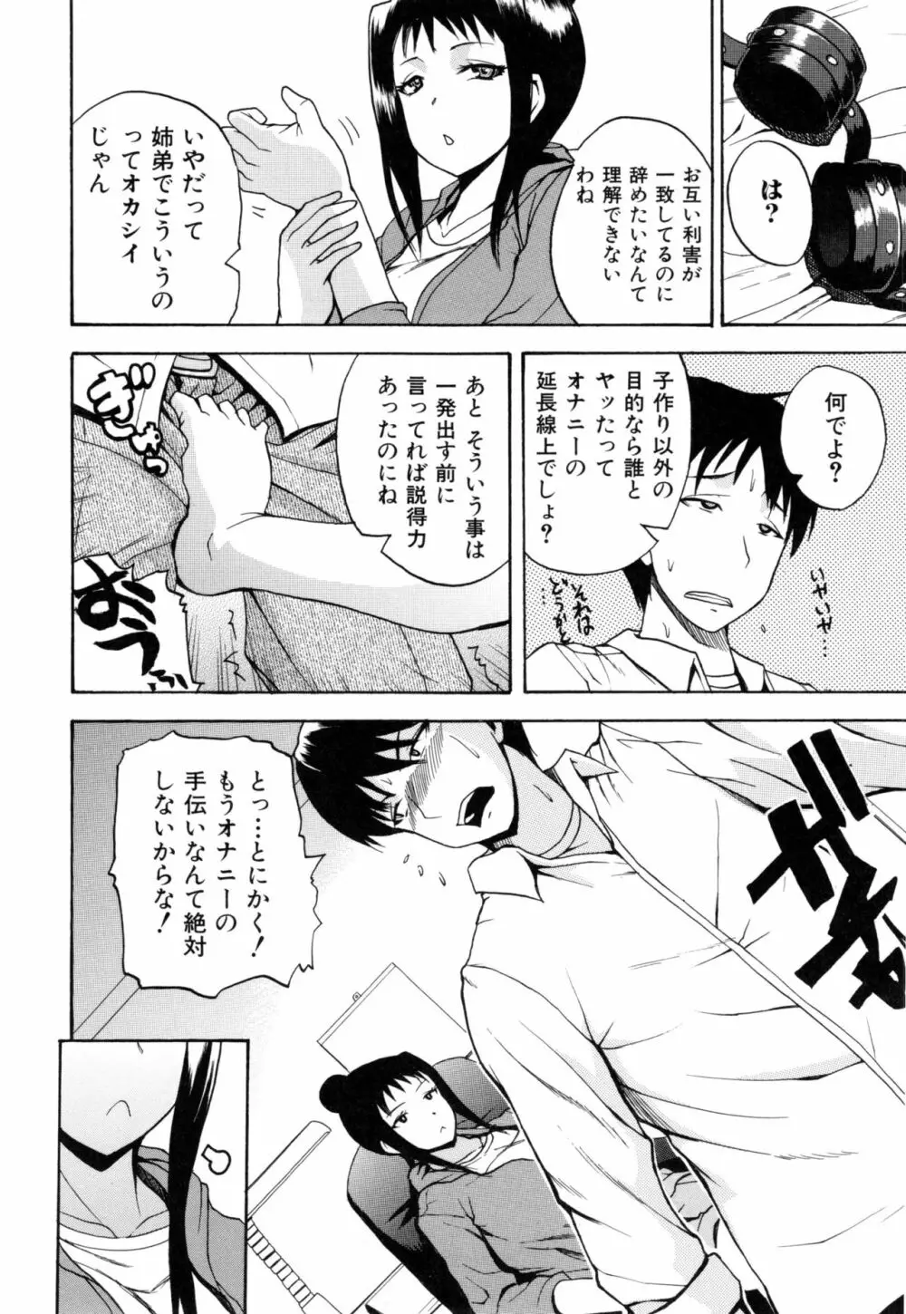 おピンクヘルス 性母の福淫 Page.169