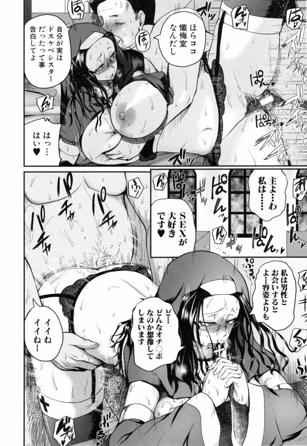 おピンクヘルス 性母の福淫 Page.51