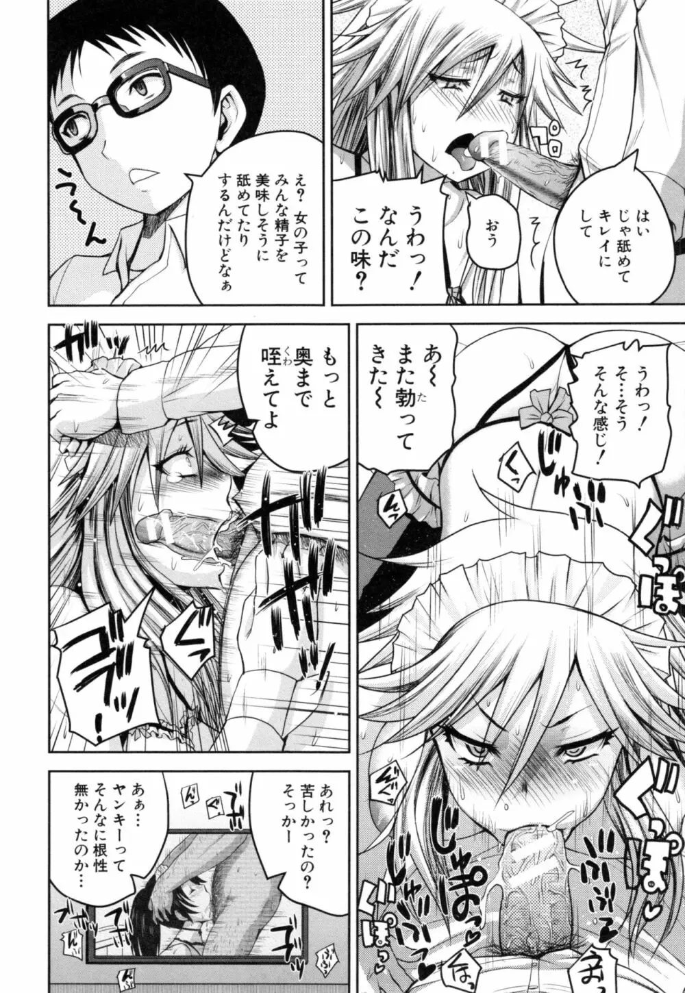 おピンクヘルス 性母の福淫 Page.89