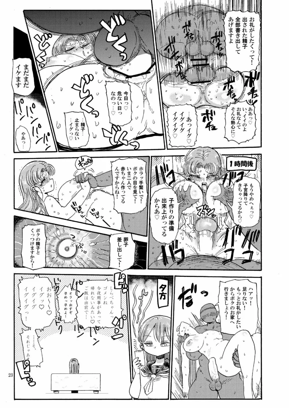 なんでも調査少女の同人誌が出た？分かりました調査します Page.22