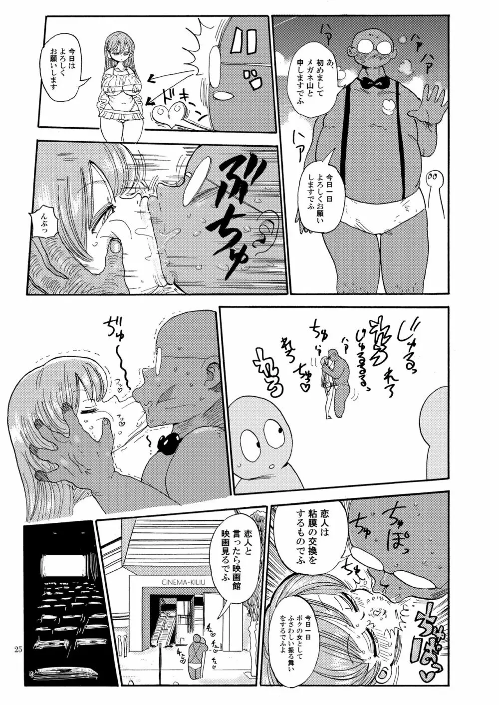 なんでも調査少女の同人誌が出た？分かりました調査します Page.24