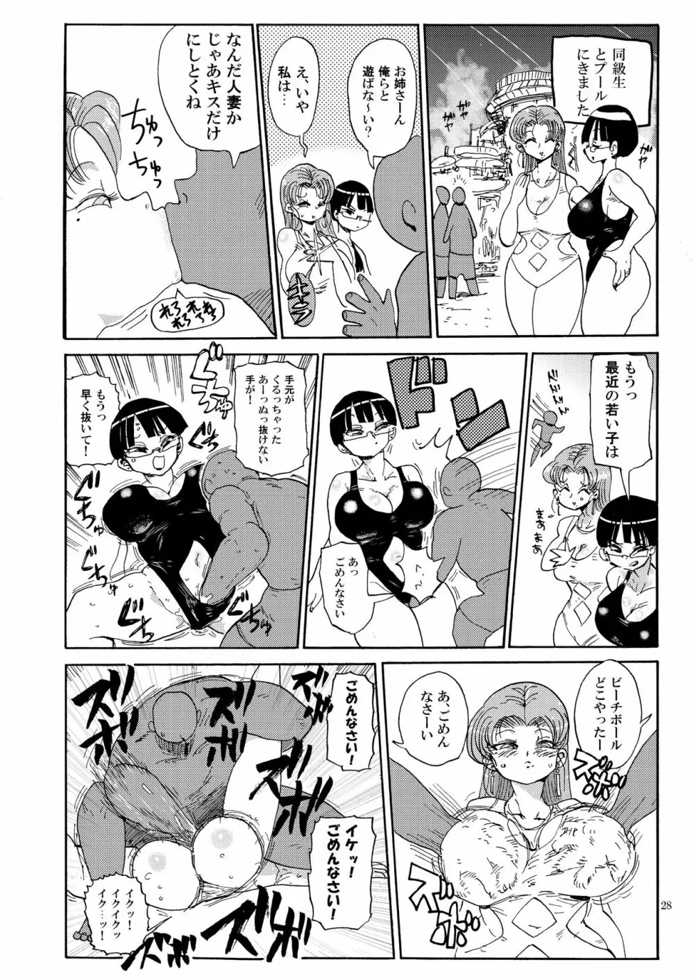 なんでも調査少女の同人誌が出た？分かりました調査します Page.27