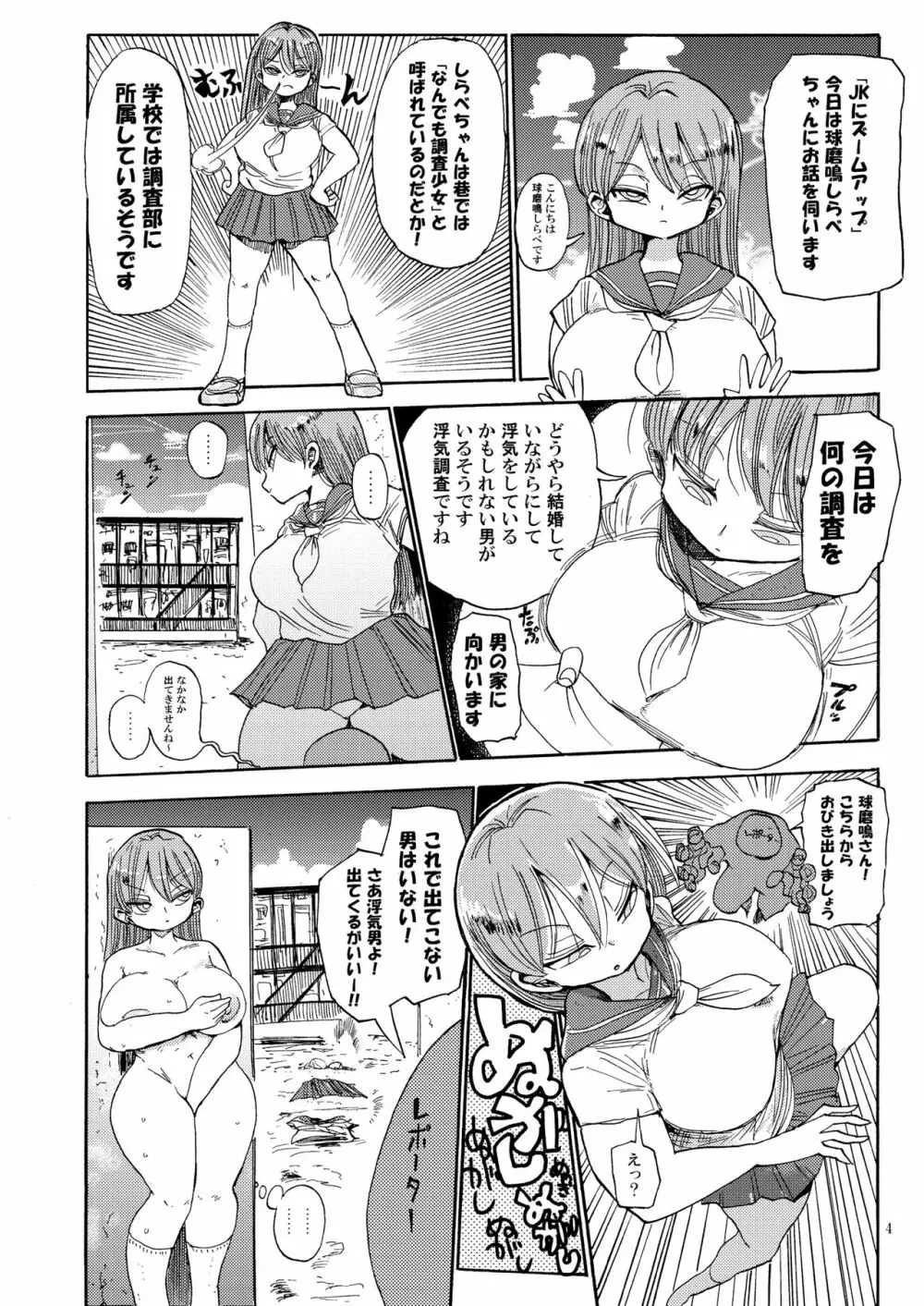 なんでも調査少女の同人誌が出た？分かりました調査します Page.3