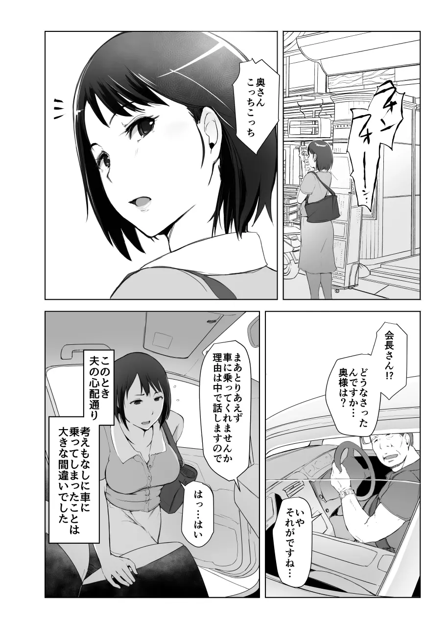 人妻とNTR下見旅行 Page.3