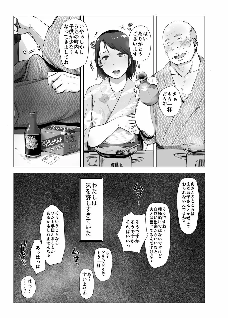 人妻とNTR下見旅行 Page.8