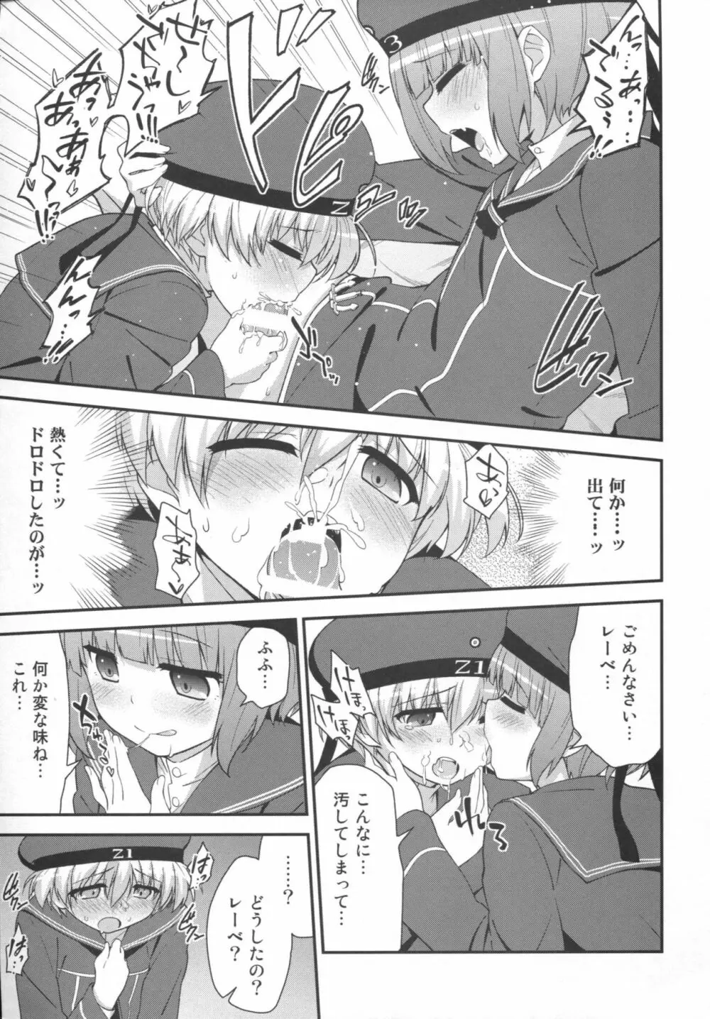 ドイツ娘はヴルストがお好き Page.10