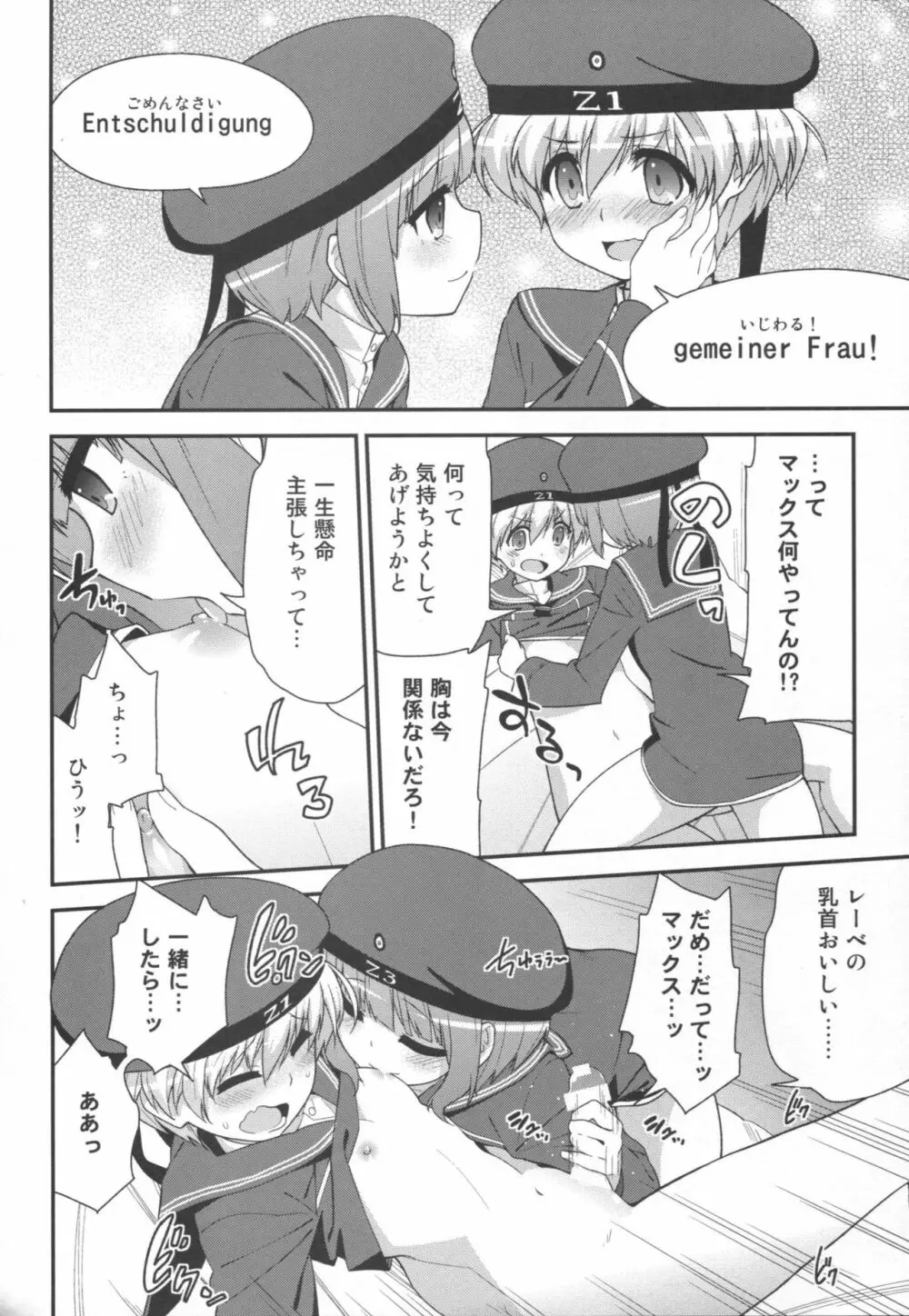 ドイツ娘はヴルストがお好き Page.17