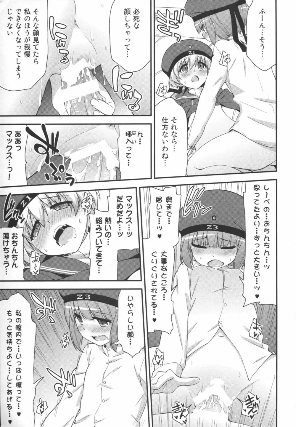 ドイツ娘はヴルストがお好き Page.20