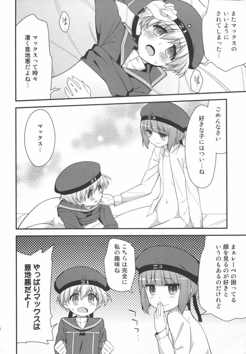 ドイツ娘はヴルストがお好き Page.27