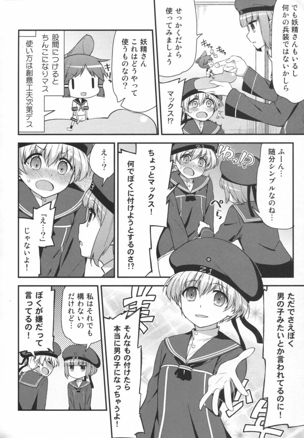 ドイツ娘はヴルストがお好き Page.5