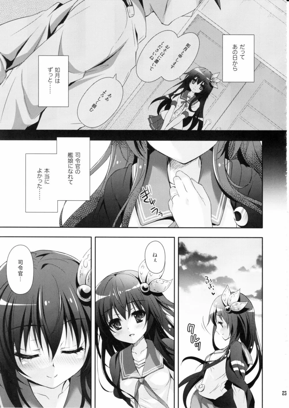 世界で一番いっしょにいさせて Page.22