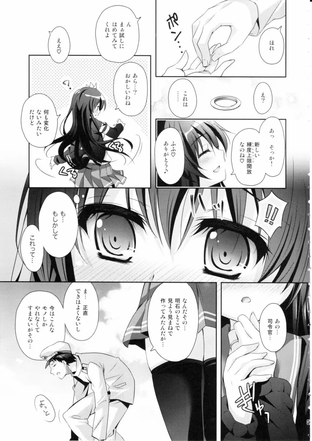 世界で一番いっしょにいさせて Page.6