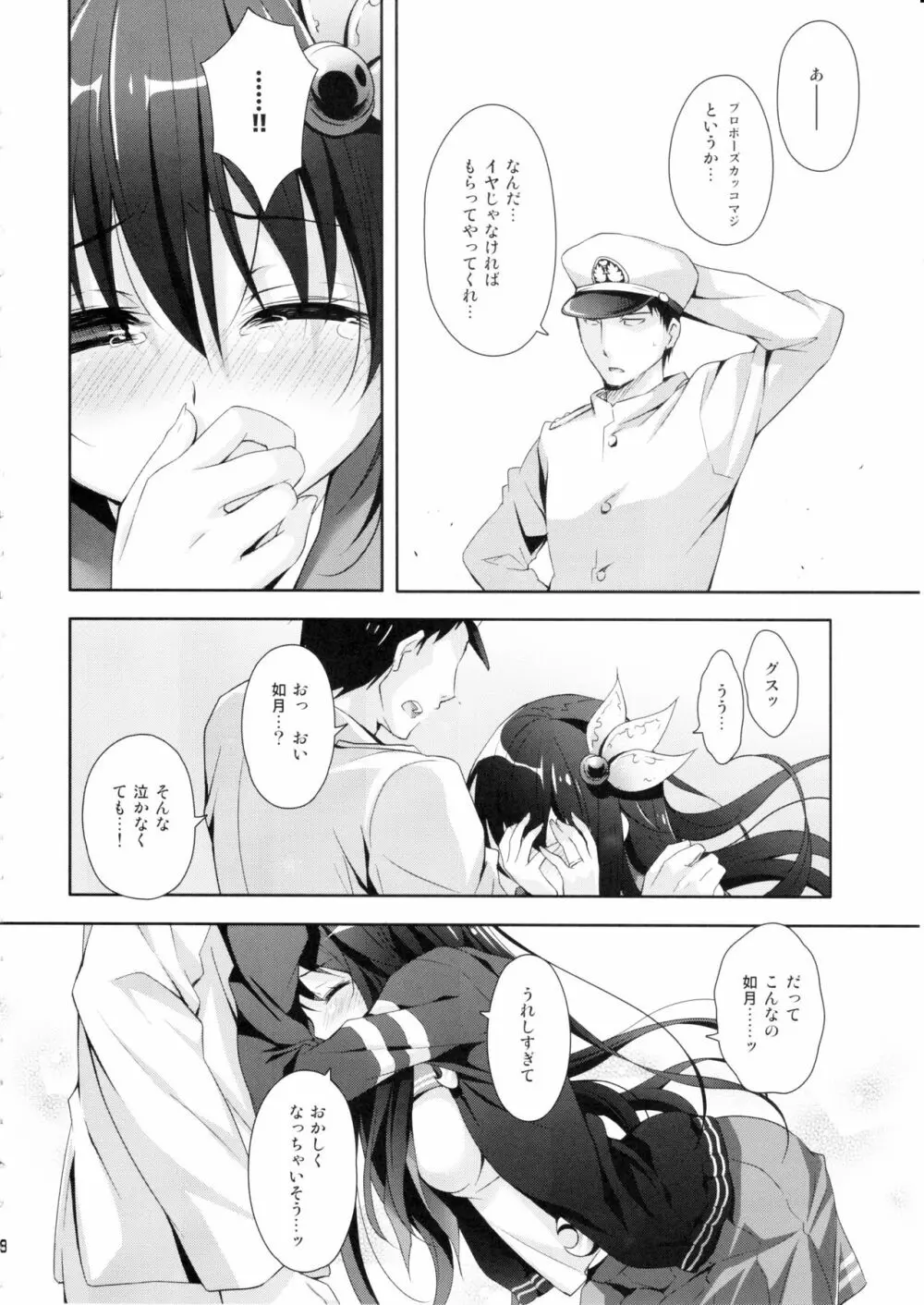 世界で一番いっしょにいさせて Page.7