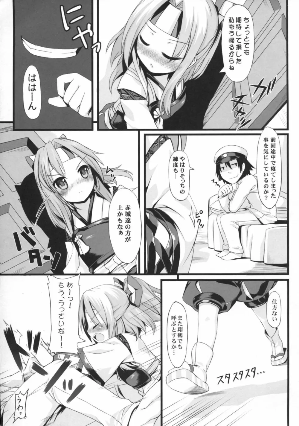 瑞鳳Hしようよ Page.6