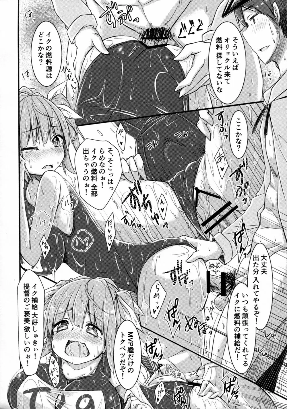 イクと一緒にオリョクルイクのっ!! 2 Page.13