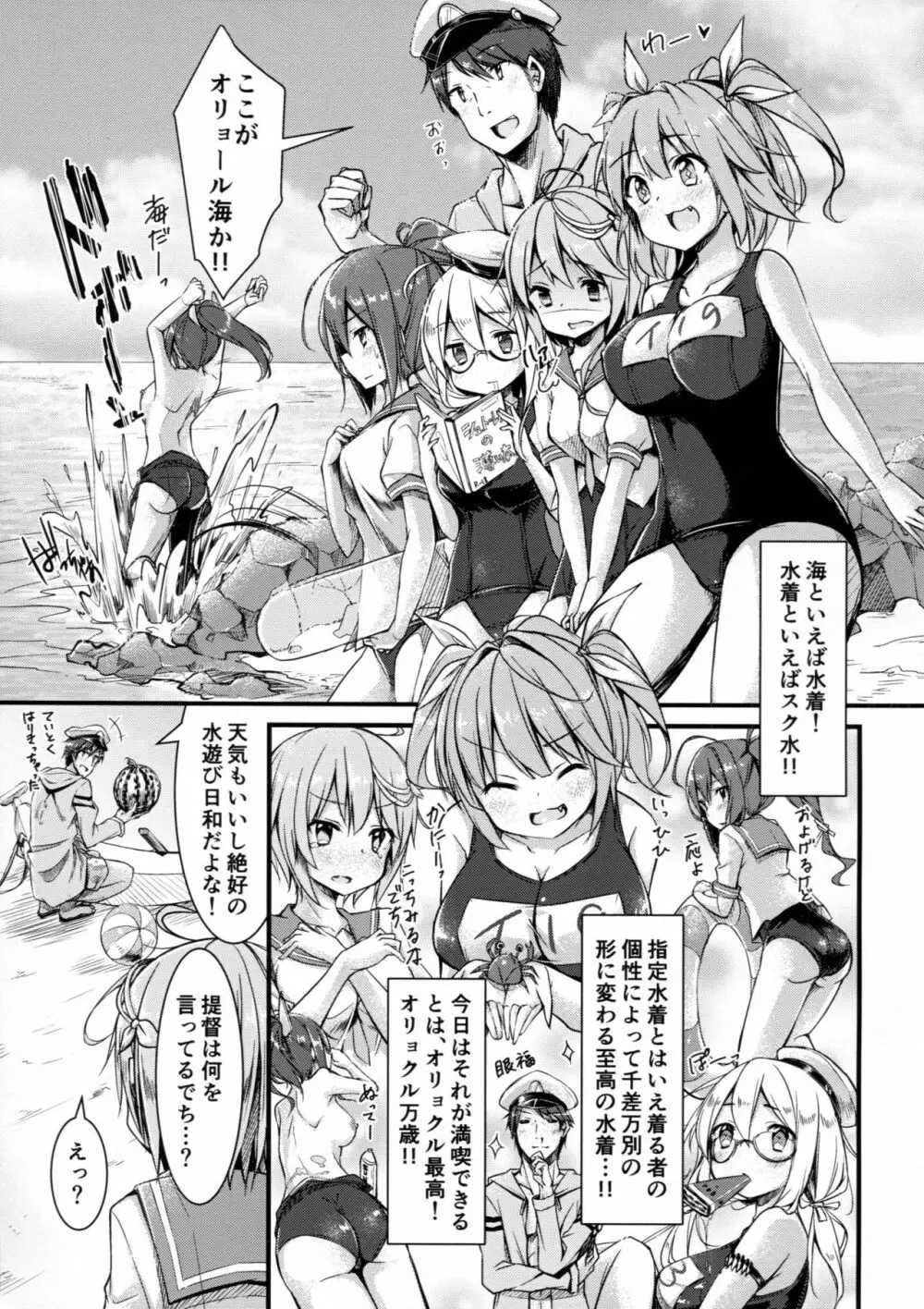 イクと一緒にオリョクルイクのっ!! 2 Page.4