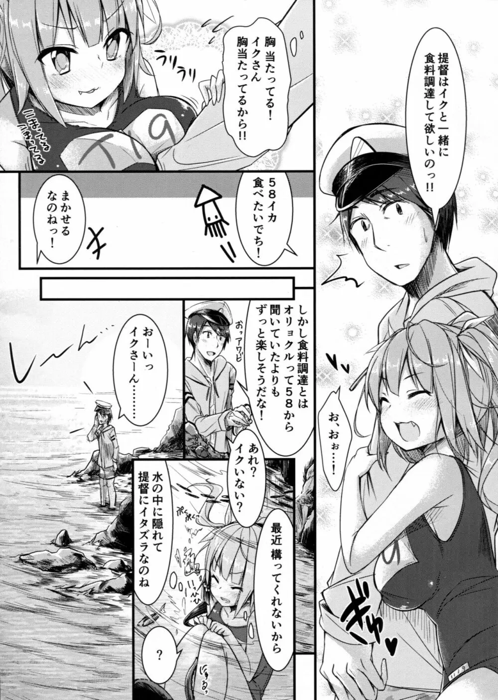 イクと一緒にオリョクルイクのっ!! 2 Page.6