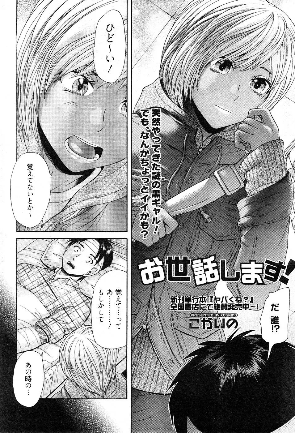 チョベコミ Vol.27 2009年02月号 Page.25