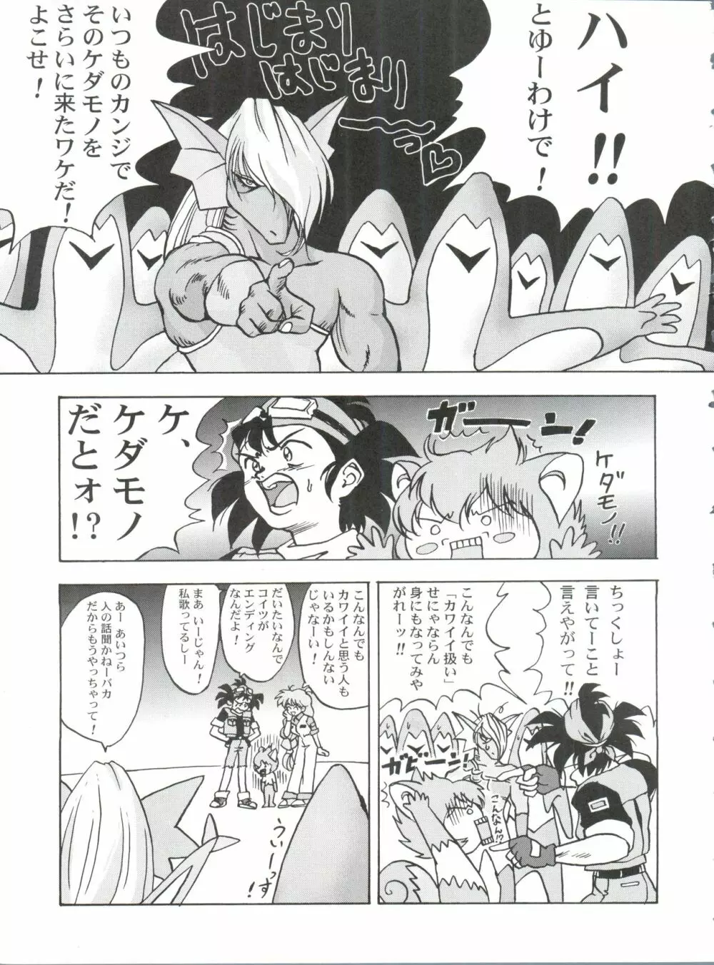 桂しゃんらぶらぶでしゅ～!!ってゆ～本 Page.10