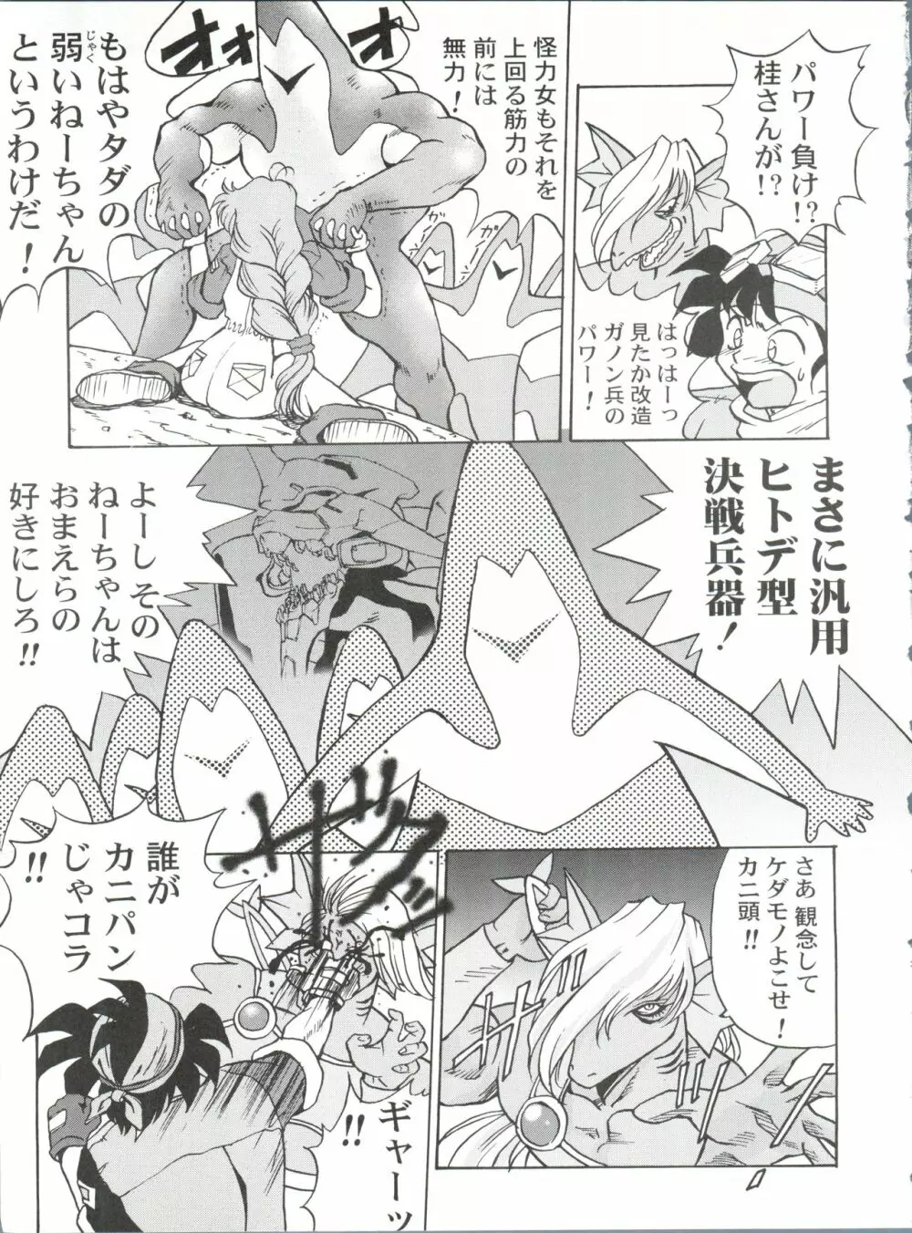 桂しゃんらぶらぶでしゅ～!!ってゆ～本 Page.14