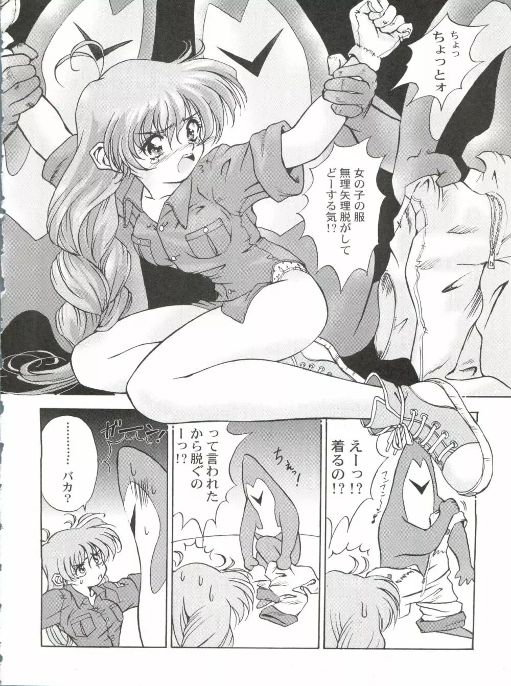 桂しゃんらぶらぶでしゅ～!!ってゆ～本 Page.17