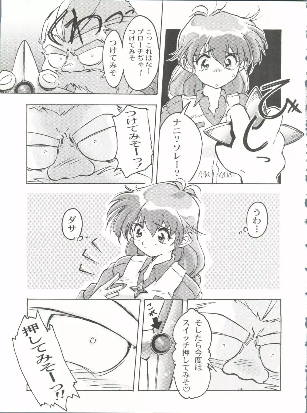 桂しゃんらぶらぶでしゅ～!!ってゆ～本 Page.38