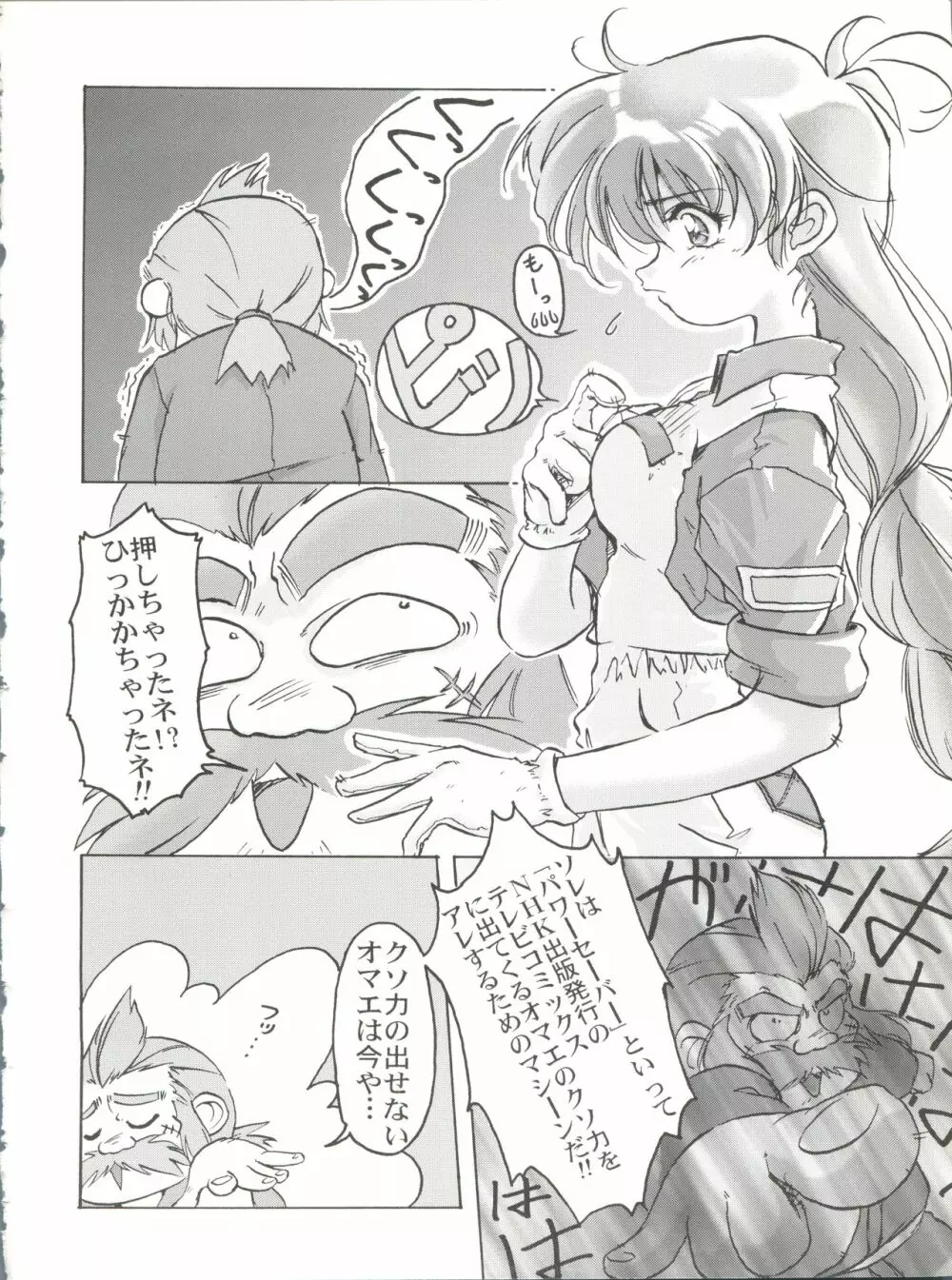 桂しゃんらぶらぶでしゅ～!!ってゆ～本 Page.39