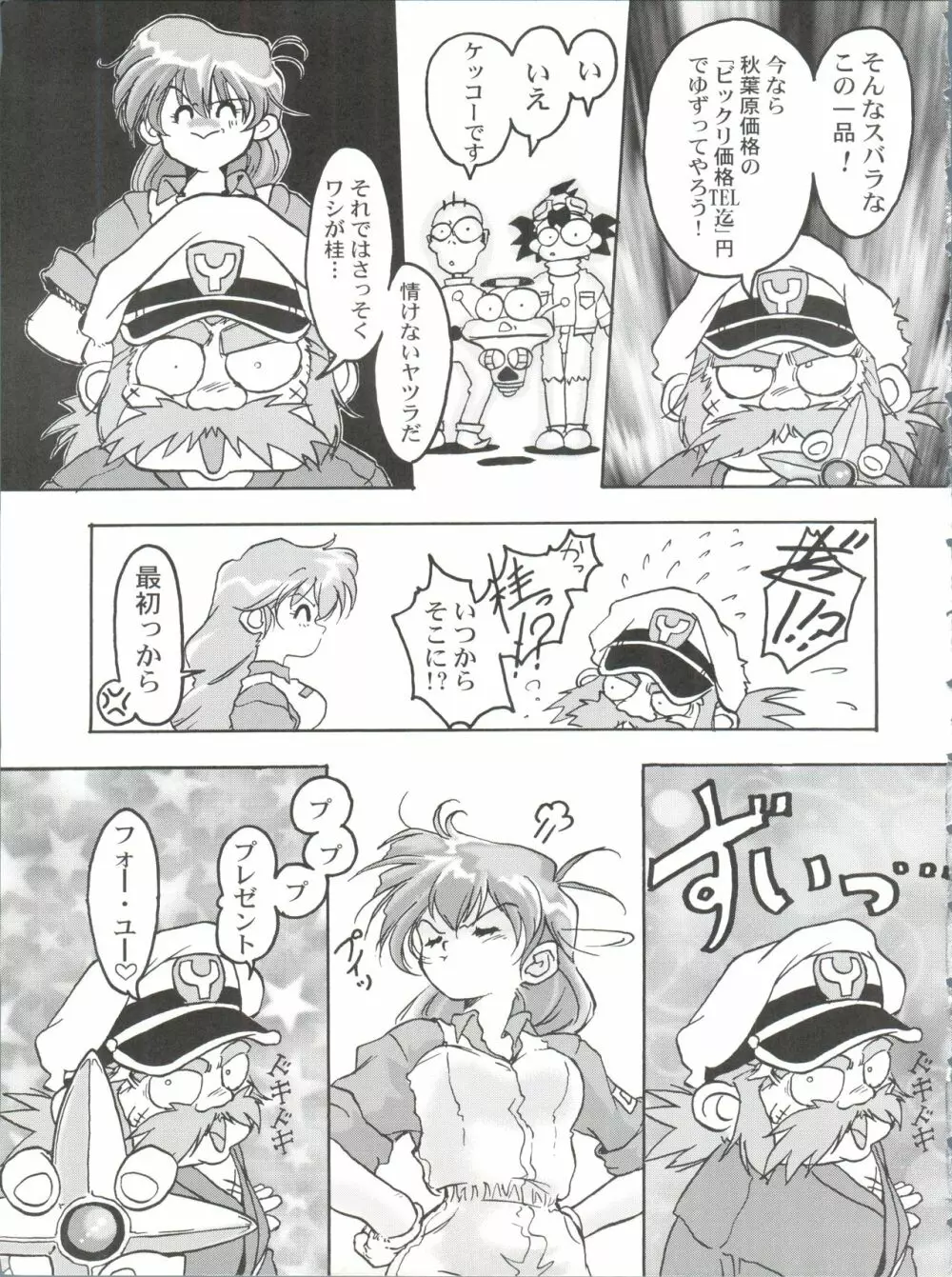 桂しゃんらぶらぶでしゅ～!!ってゆ～本 Page.48