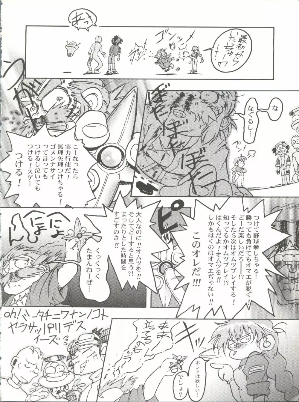 桂しゃんらぶらぶでしゅ～!!ってゆ～本 Page.49