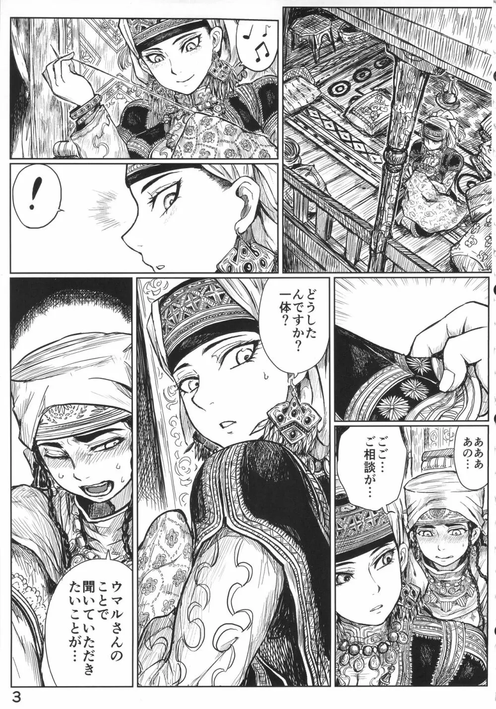 嫁試し Page.2